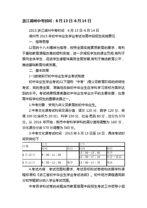浙江湖州中考时间：6月13日-6月14日