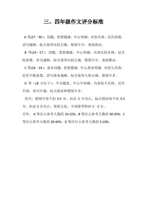 三四年级作文评分标准