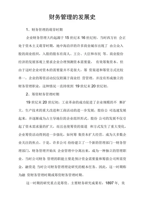 最详细的财务管理发展史