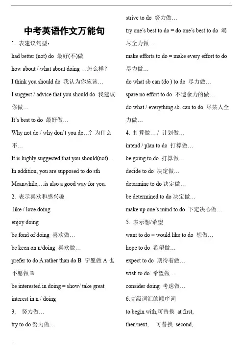 初中英语作文常用句型及短语