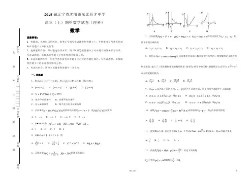 辽宁省.沈阳市.东北育才中学.高三(上)期中数学试卷(理科)(解析版) (1)【全国百强校高考预测真题】