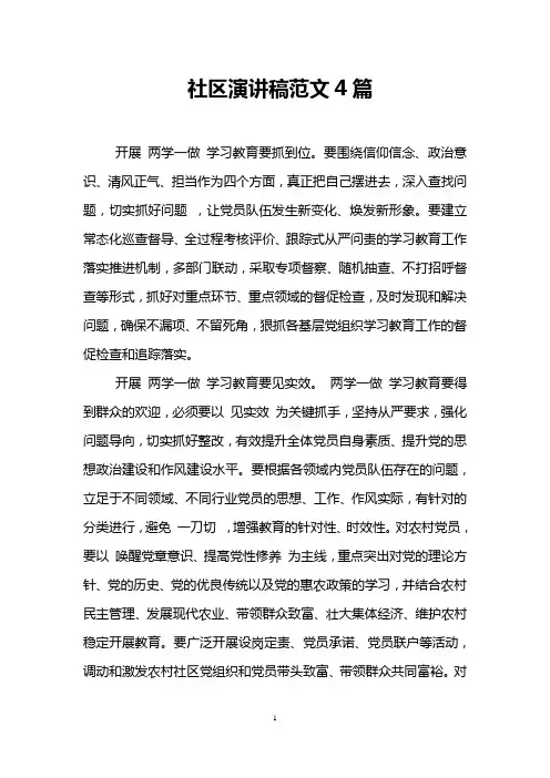 社区演讲稿范文4篇