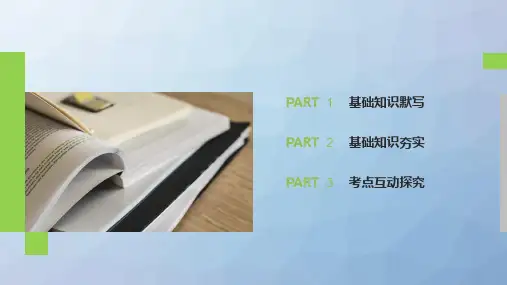 高三英语一轮： Unit 3 The Million Pound Bank Note