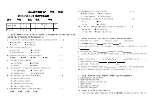 《机械设计基础》课程考试试题及答案