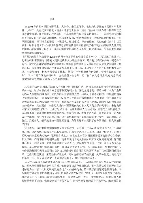 盲井影评 2