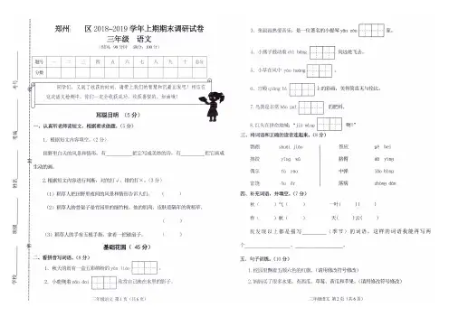 部编版三年级上册语文试卷度河南郑州期末考试真卷【最新】