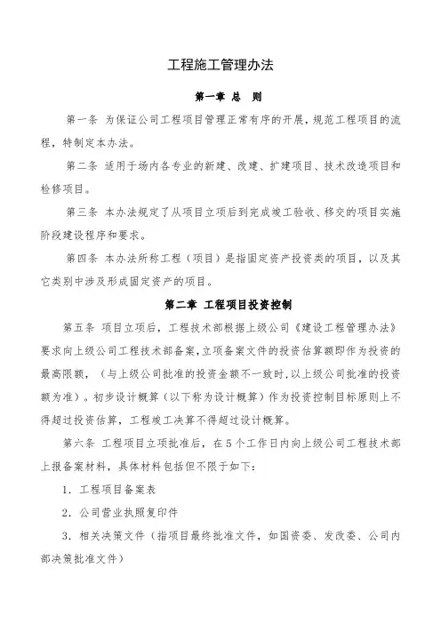 工程施工管理办法