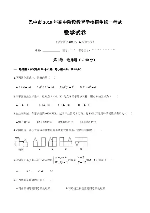 2019四川省巴中市中考数学试题(含答案)