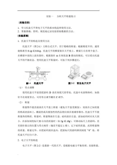 实验一   滴定分析基本操作练习 2