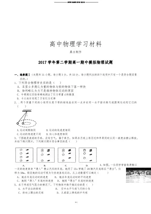 人教版高中物理必修二第二学期高一期中模拟试题.docx