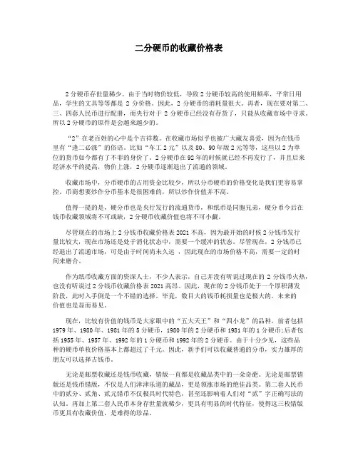 二分硬币的收藏价格表