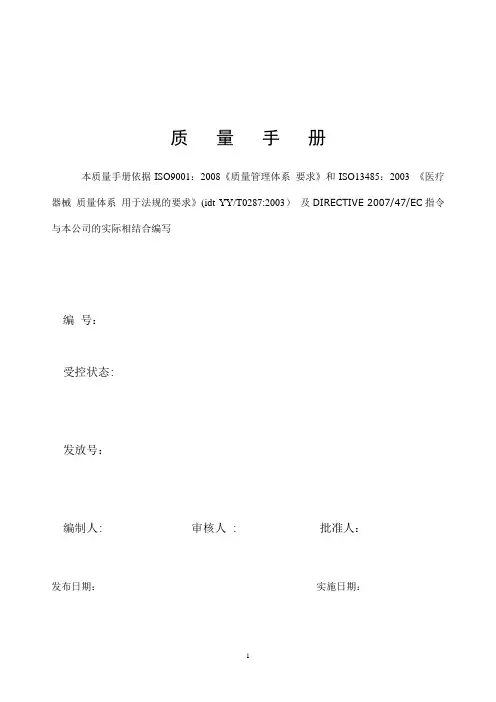 医疗器械质量手册含程序文件