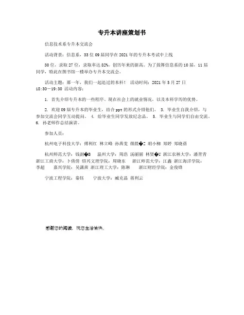 专升本讲座策划书