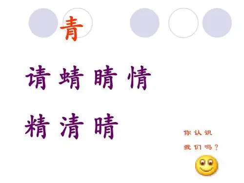 (语文S版)二年级语文下册课件识字一_形声结合识汉字_2