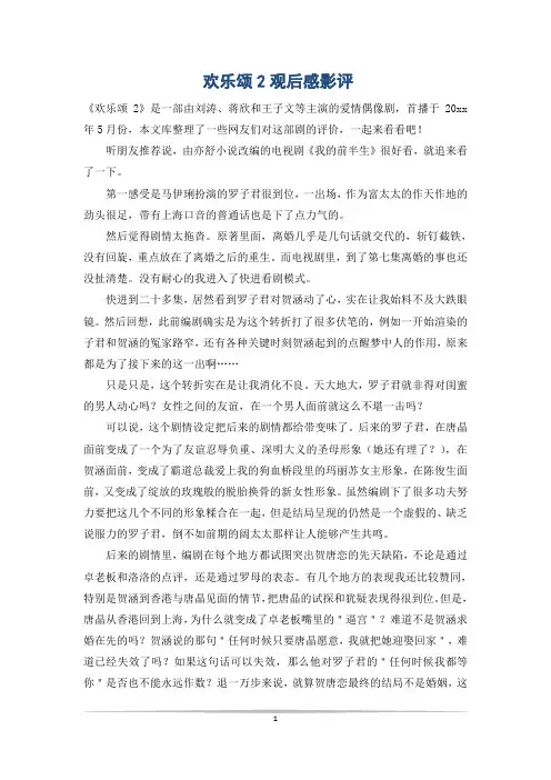 欢乐颂2观后感影评