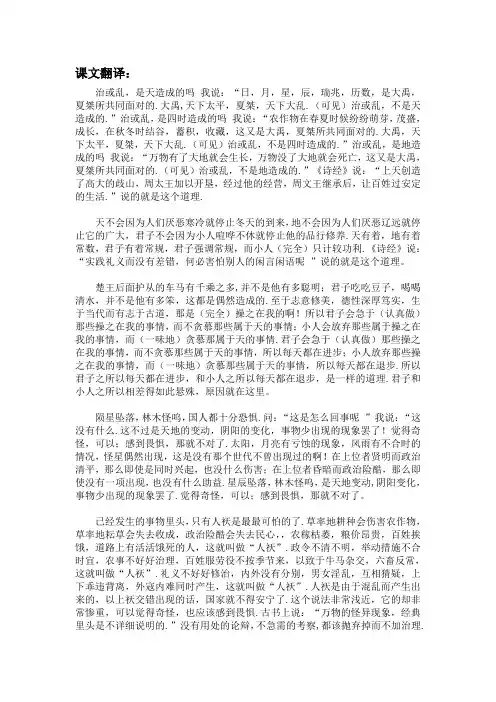 大天而思之 孰与物畜而制之   全文翻译