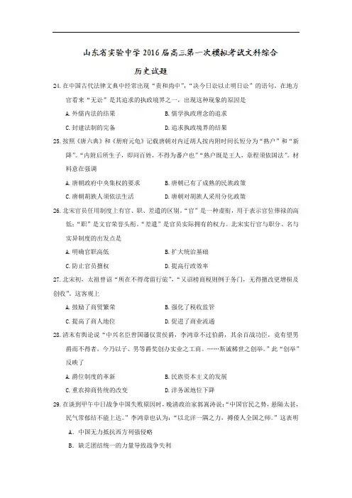 2019-2020年高三第一次模拟考试文科综合历史试题含答案