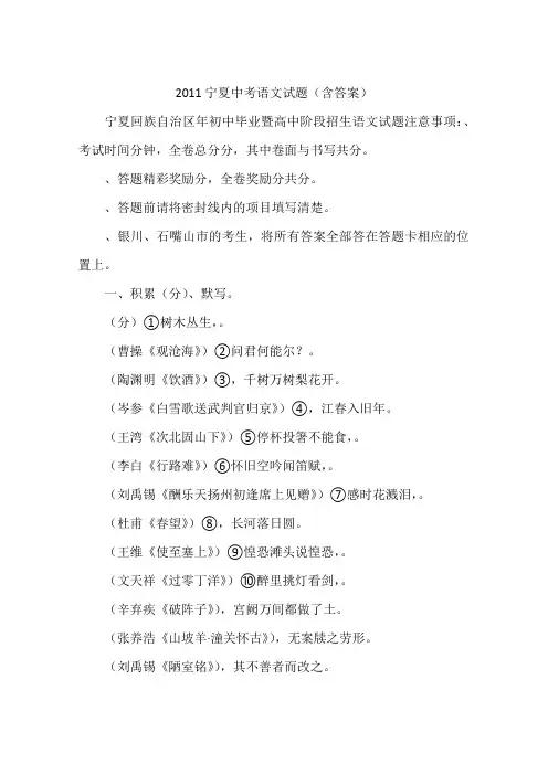 2011宁夏中考语文试题含答案-作文