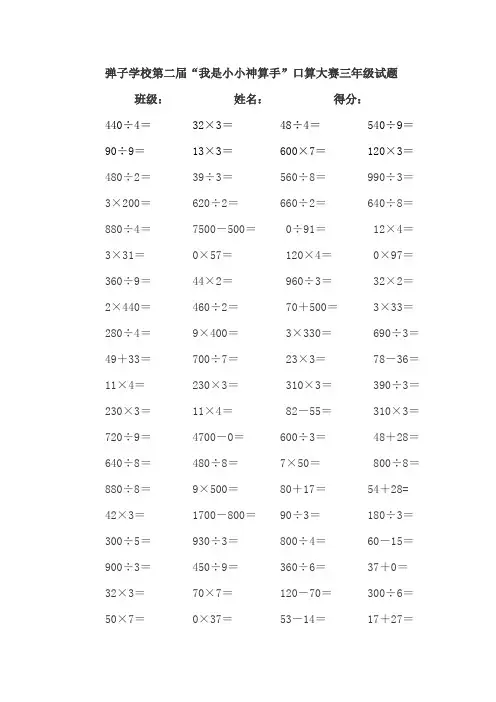2017三年级口算竞赛试题