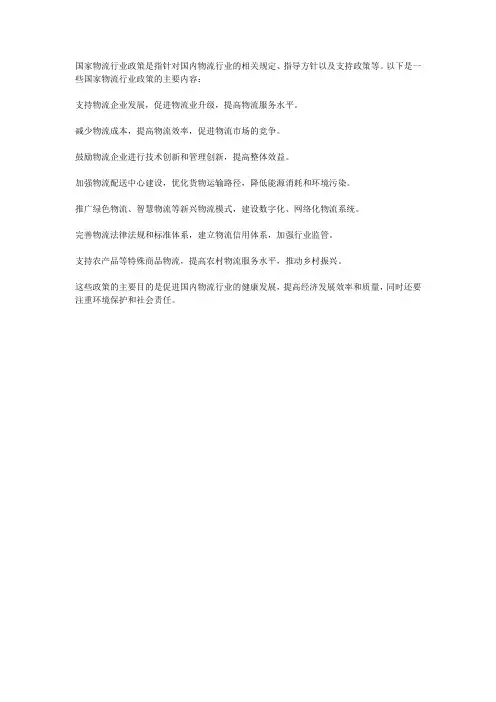 国家物流行业政策