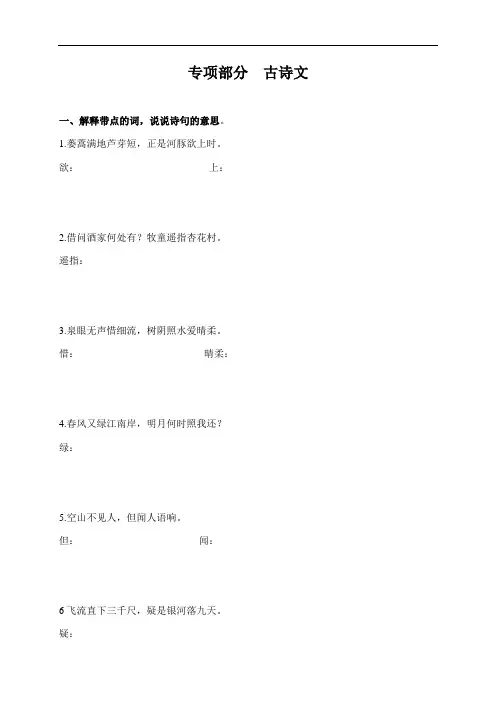 三年级语文-小学三年级语文专项复习《古诗文》(配西师版) 最新