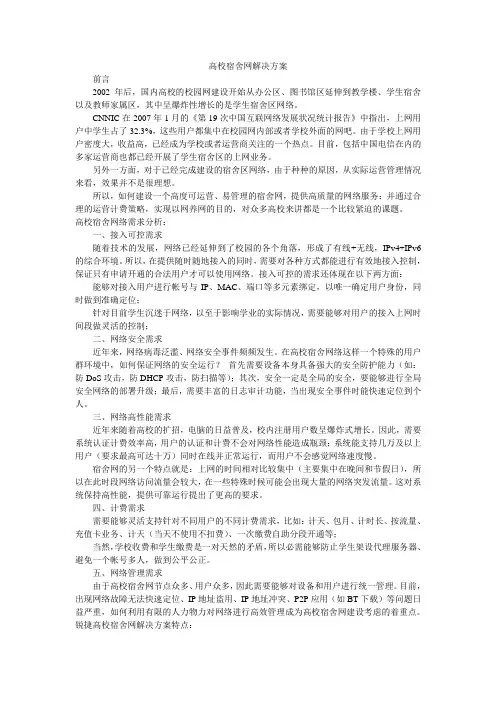 高校宿舍网解决方案