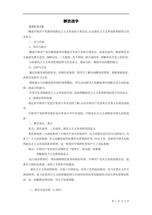 解放战争  说课稿  教案  教学设计