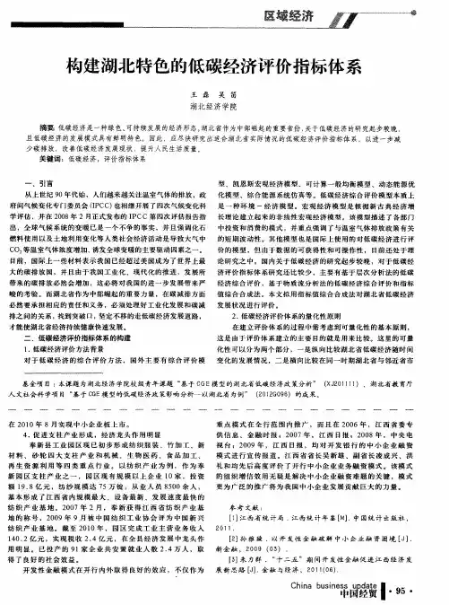 构建湖北特色的低碳经济评价指标体系