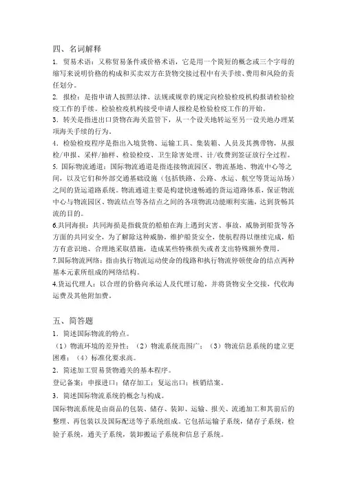 国际物流管理复习题