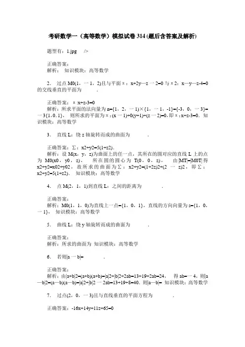考研数学一(高等数学)模拟试卷314(题后含答案及解析)