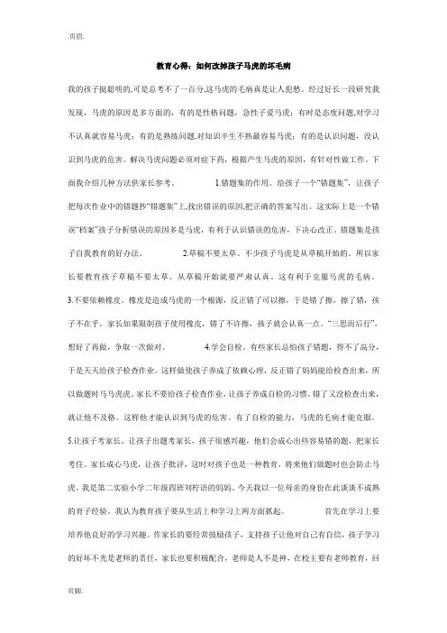 教育心得：如何改掉孩子马虎的坏毛病