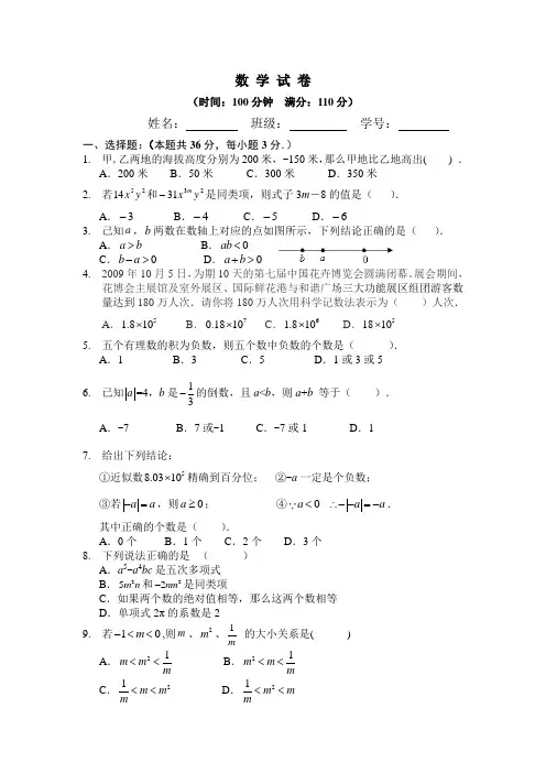 北京四中2009～2010学年度第一学期初一数学期中考试(含答案