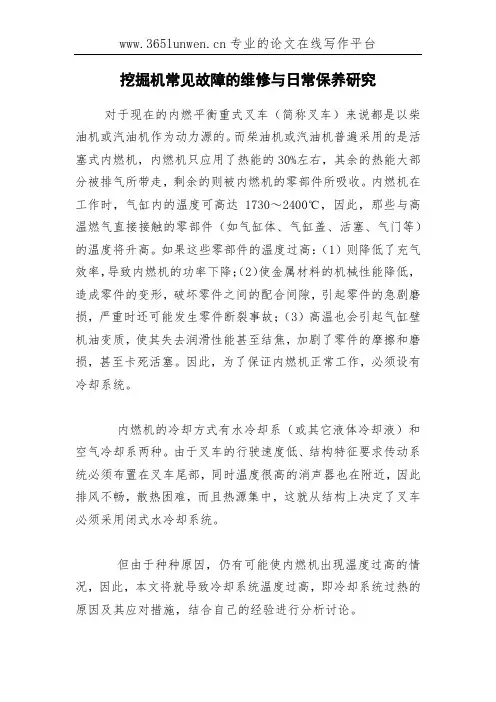 挖掘机常见故障的维修与日常保养研究
