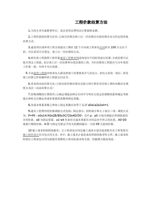 工程价款结算方法