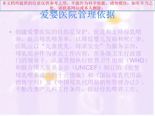 爱婴医院管理培训课件