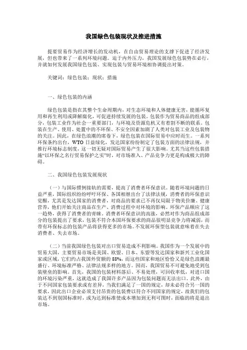 我国绿色包装现状及推进措施