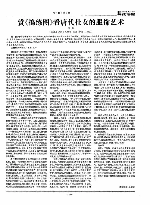 赏《捣练图》看唐代仕女的服饰艺术