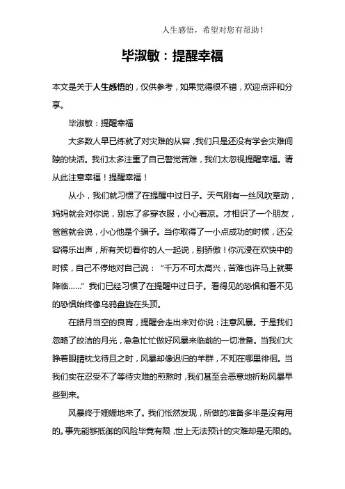 毕淑敏：提醒幸福