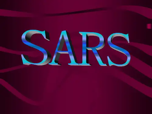 SARS病毒课件