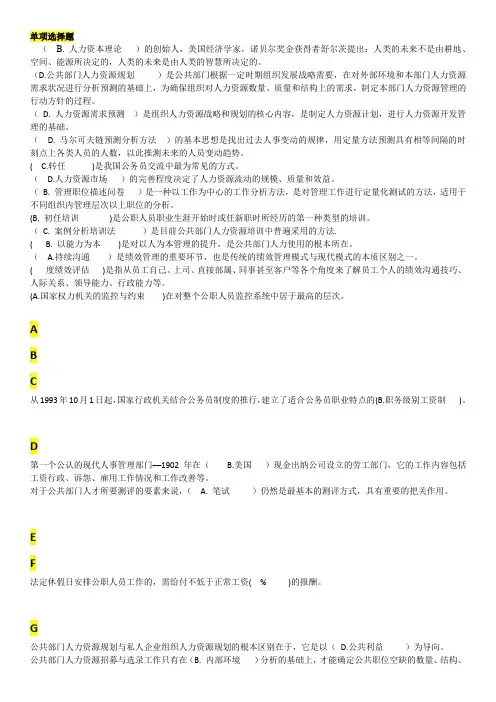 公共部门人力资源管理 单项选择题