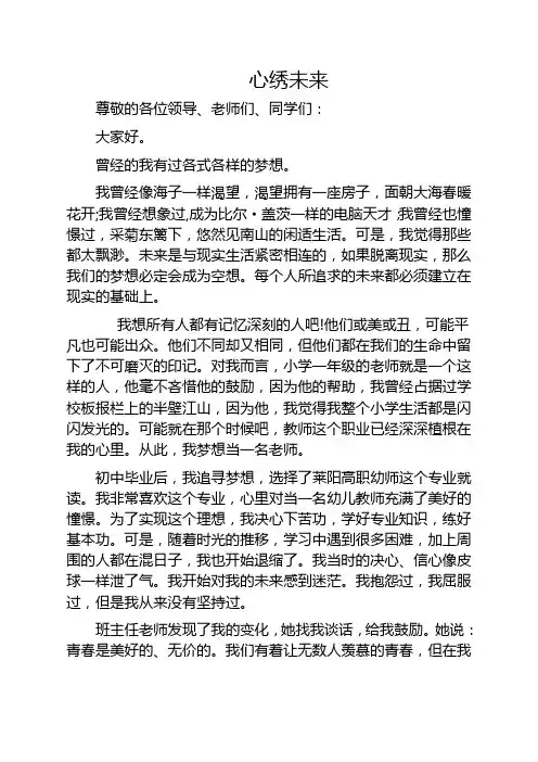 心绣未来演讲稿