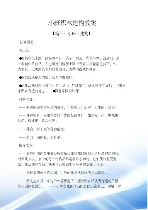 小班积木建构教案