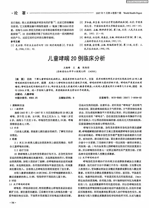 儿童哮喘20例临床分析