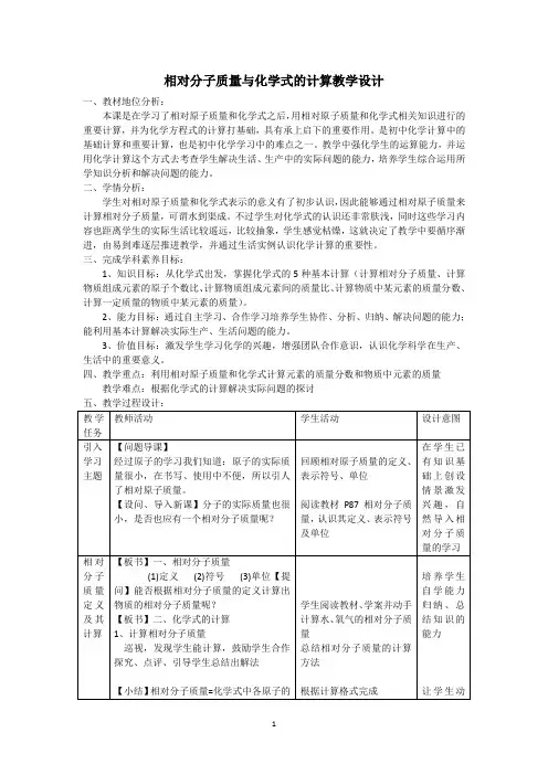 九年级上册化学《化学式的计算》教学设计