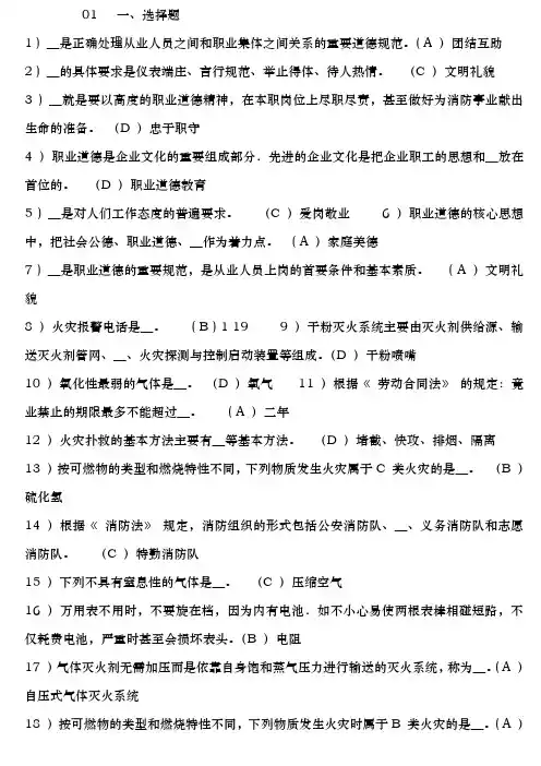 初级建构筑物消防员理论知识考试A卷含答案