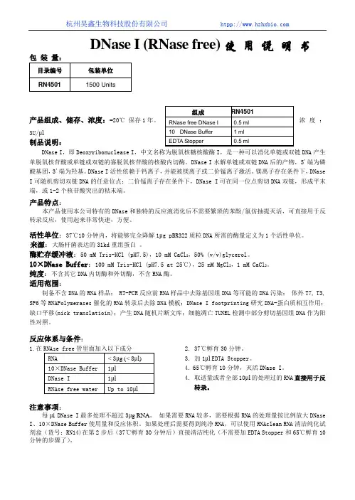 DNAse I(RNase free)操作方法及步骤说明书