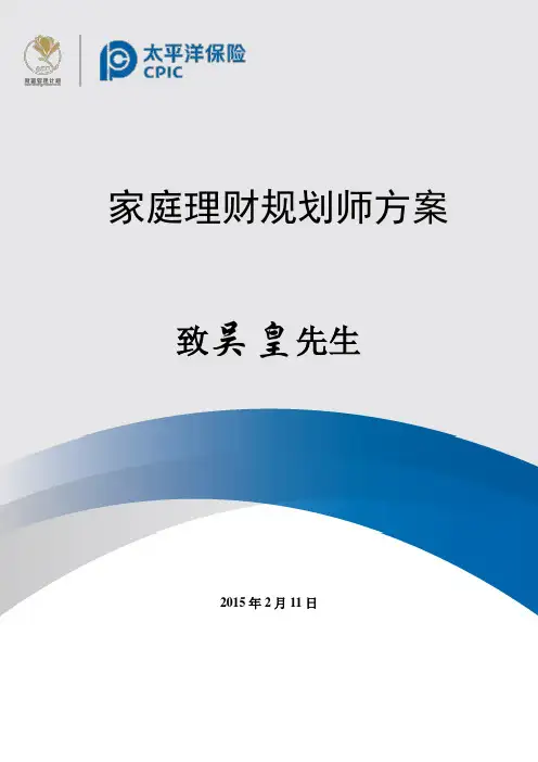 企业理财规划方案