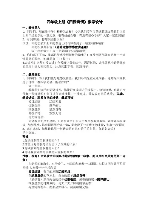 田园诗情教学设计 程晓红