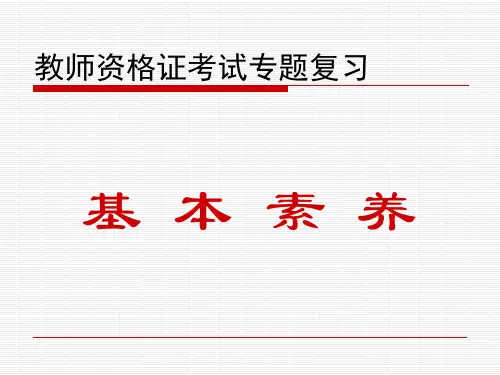 教师资格证(文化素养).