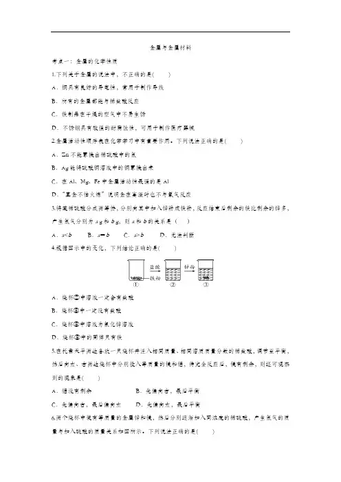 2020年九年级化学中考复习专项训练：金属与金属材料(含答案)